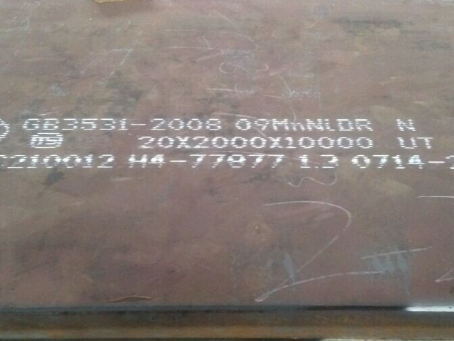 柯桥低温容器板-09MnNiDR